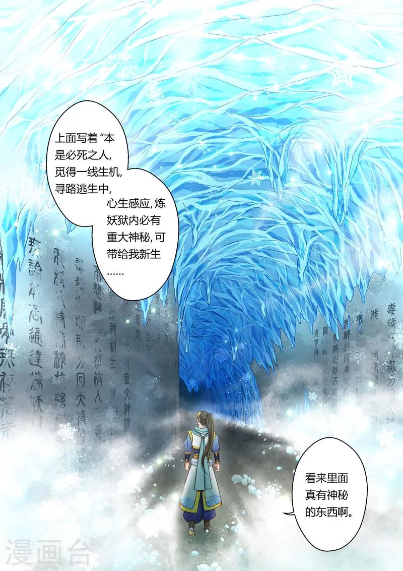 第52话 炼妖狱(6)-第53话