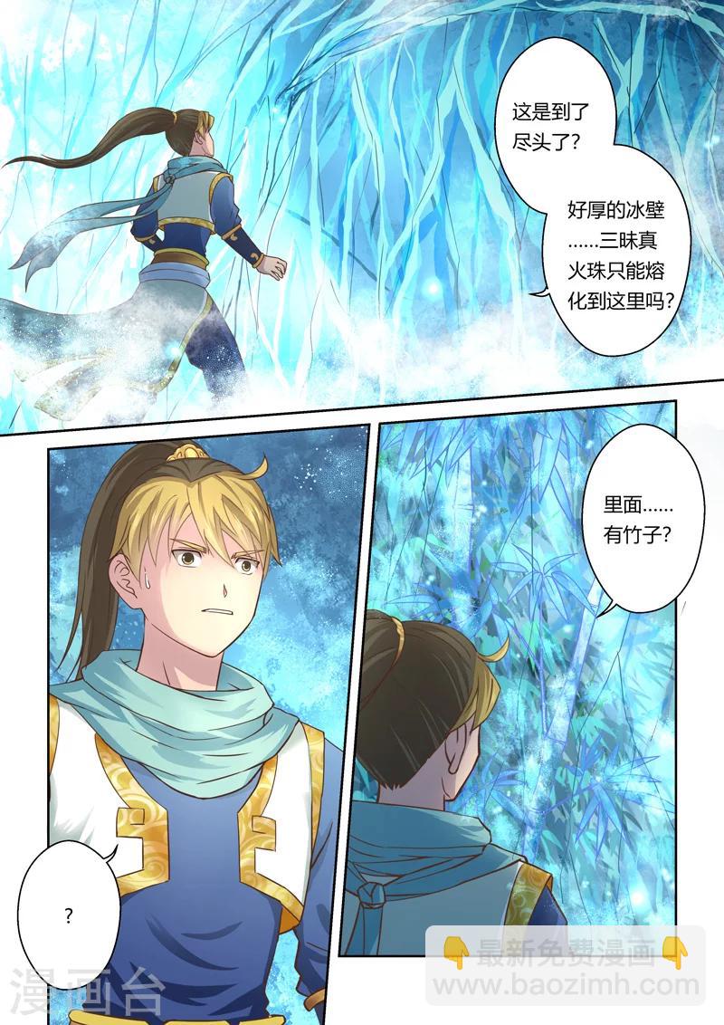 第56话 寒冰之源(1)-第57话