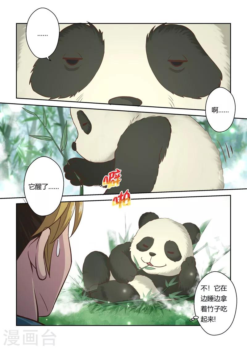 第58话 寒冰之源(3)-第59话