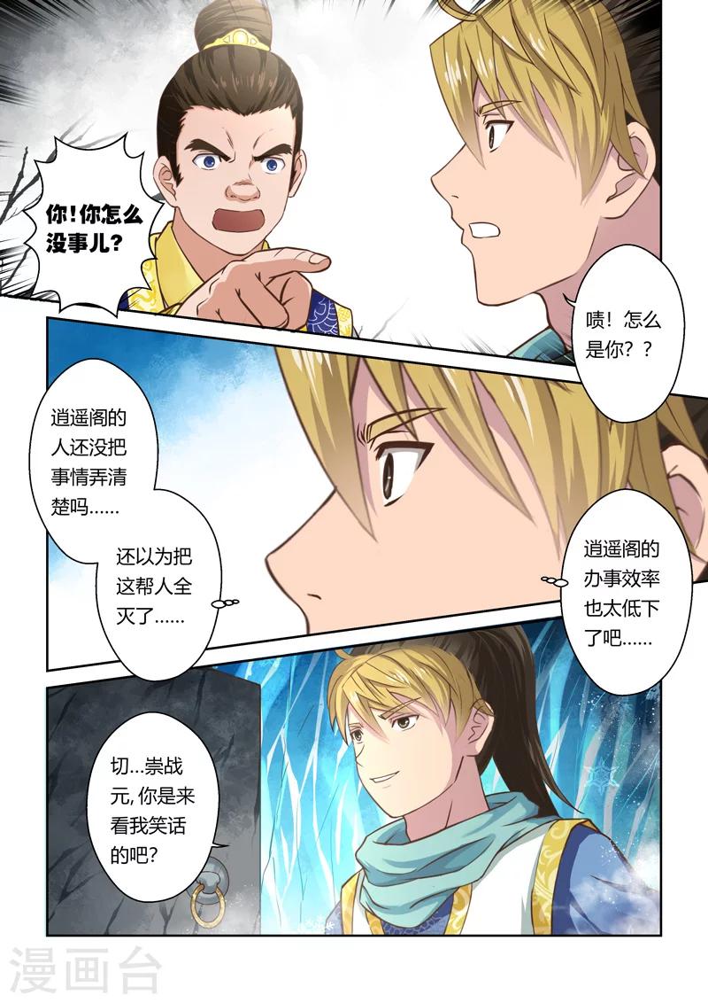 第60话 失控的阴谋(1)-第61话