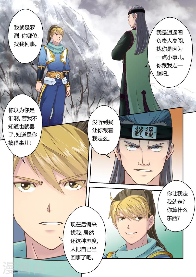 第62话 失控的阴谋(3)-第63话