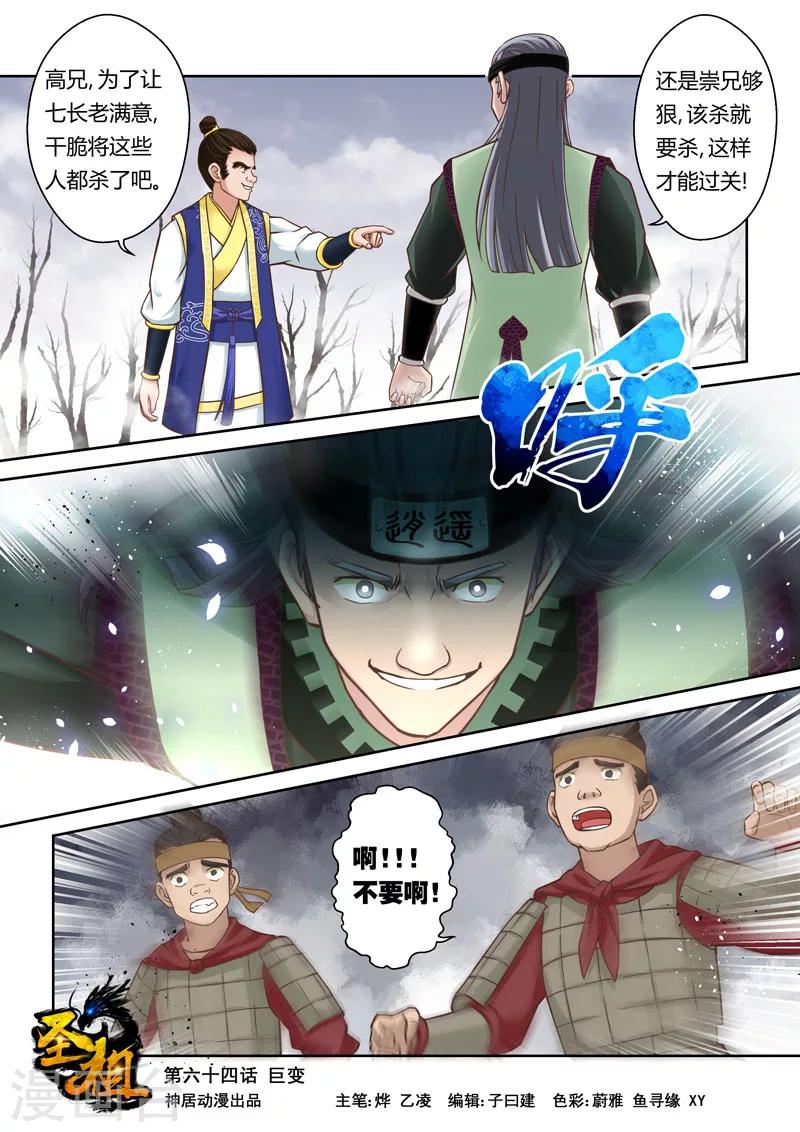 第64话 巨变(1)-第65话