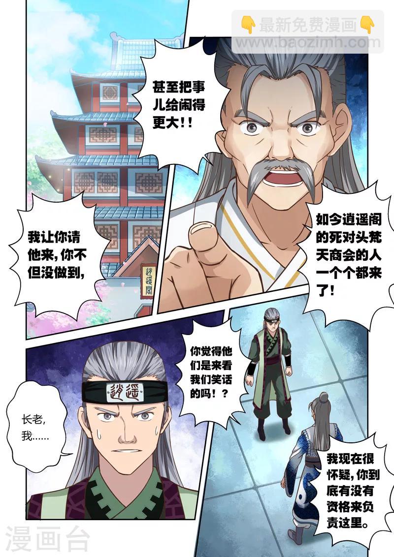 第64话 巨变(1)-第65话