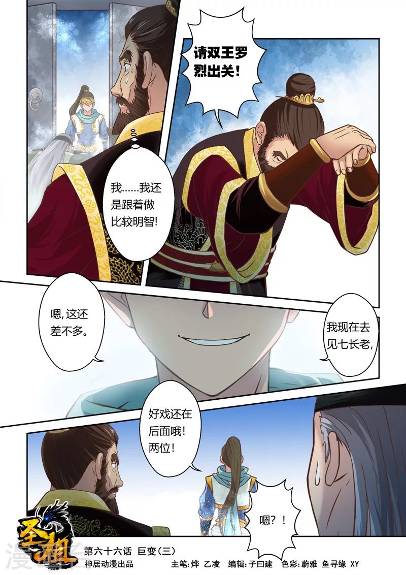 第66话 巨变(3)-第67话