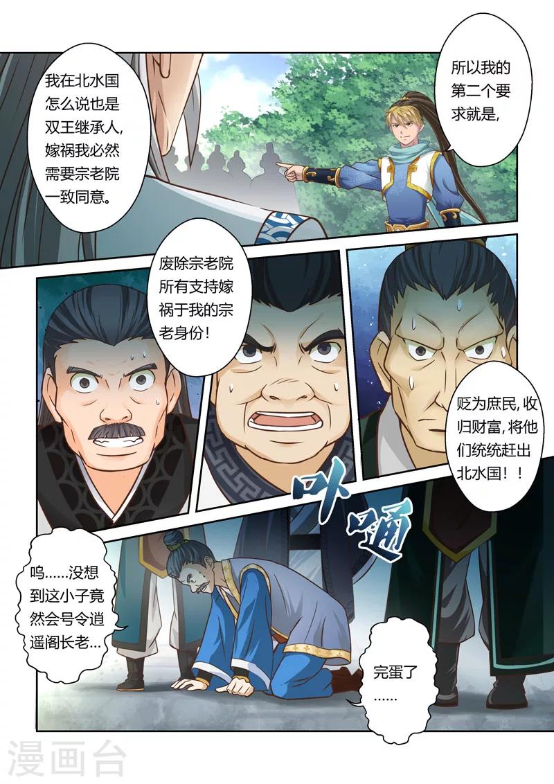 第66话 巨变(3)-第67话