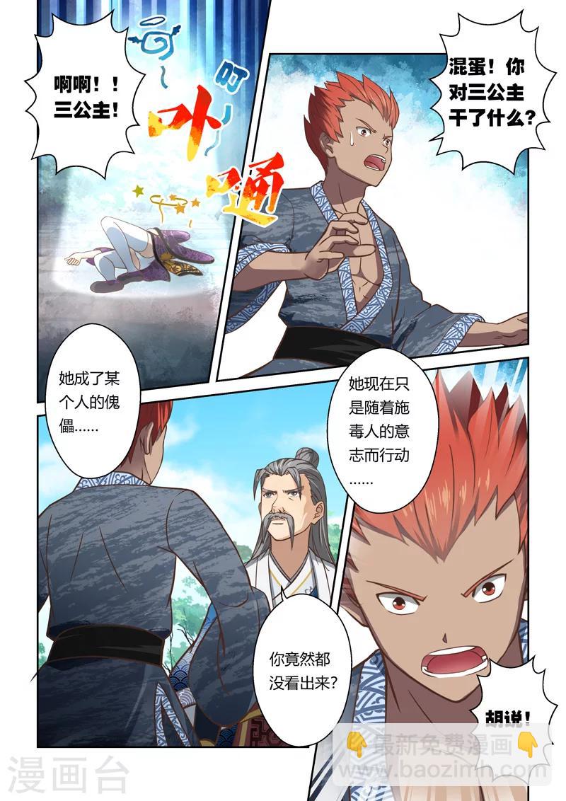 第70话 迷失的龙女(3)-第71话