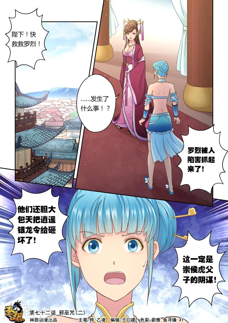 第72话 邪巫咒(2)-第73话