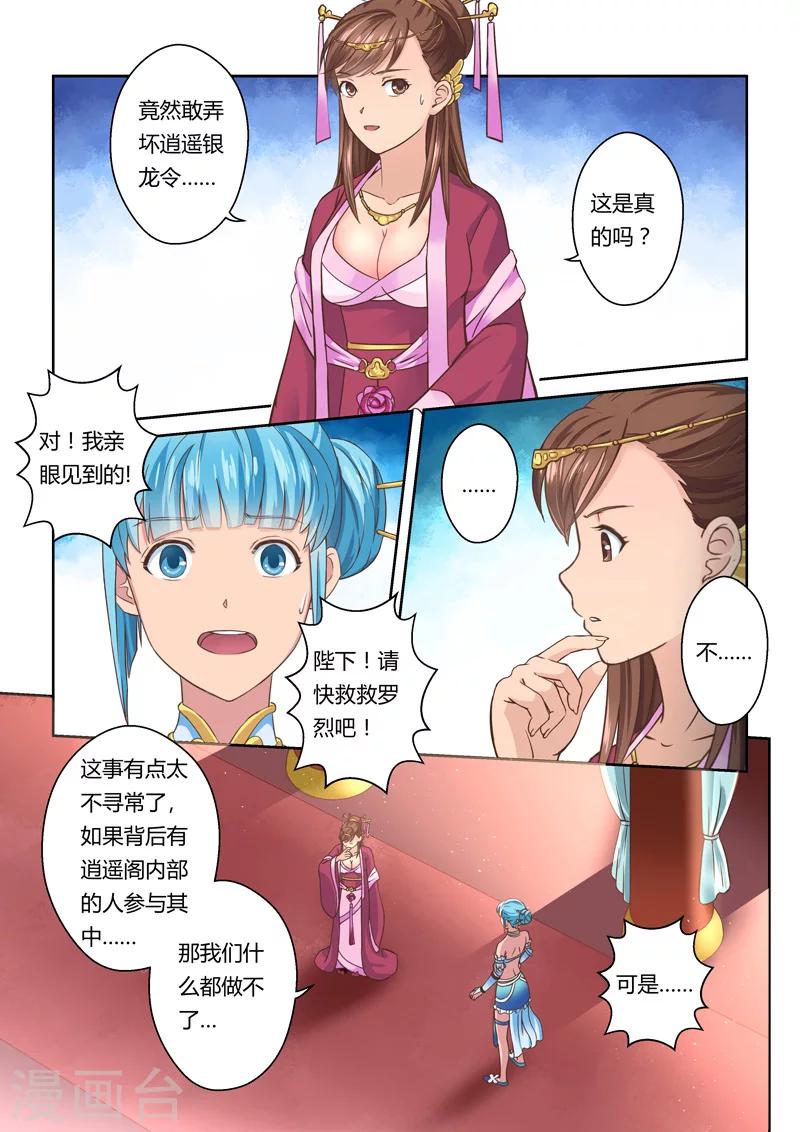 第72话 邪巫咒(2)-第73话