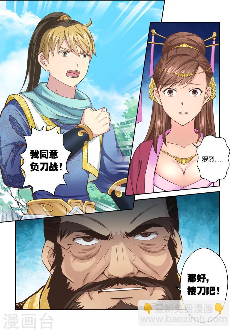 第74话 霸王&middot;玄龙(1)-第75话