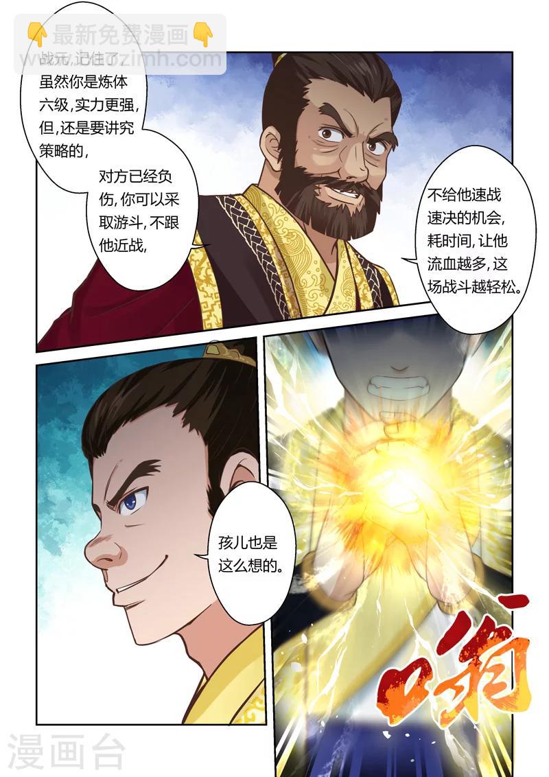 第74话 霸王&middot;玄龙(1)-第75话