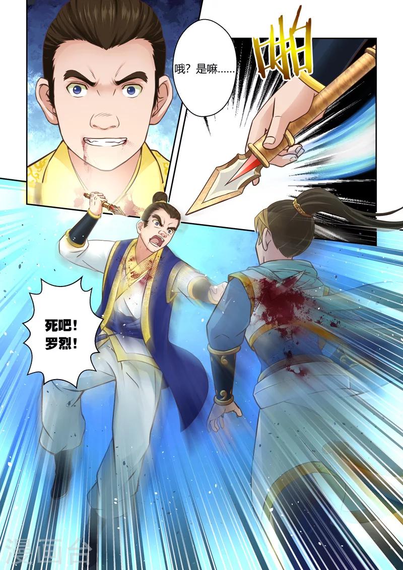 第76话 霸王&middot;玄龙(3)-第77话