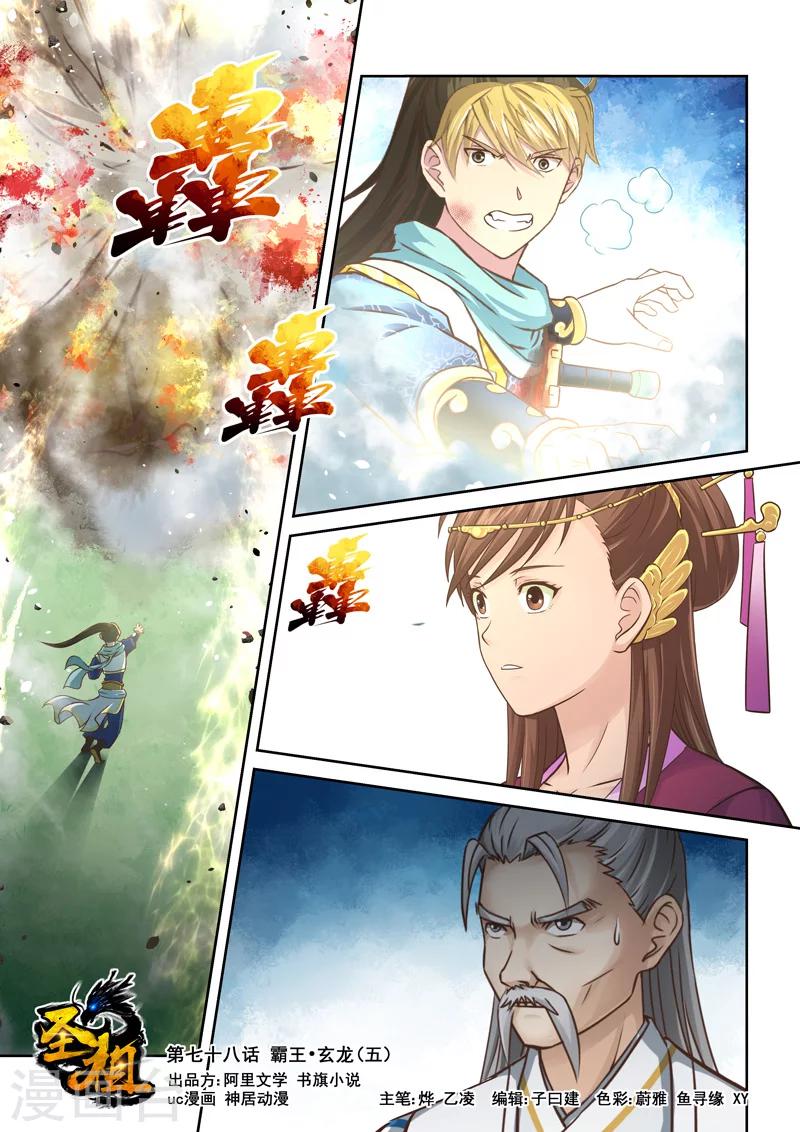 第78话 霸王&middot;玄龙(5)-第79话
