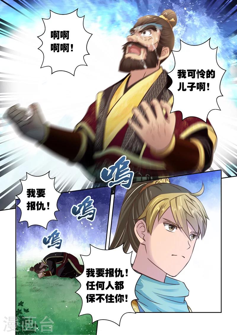 第78话 霸王&middot;玄龙(5)-第79话