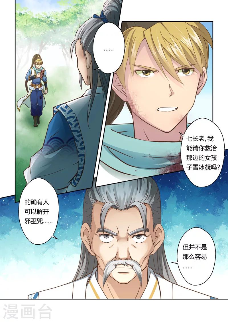 第78话 霸王&middot;玄龙(5)-第79话