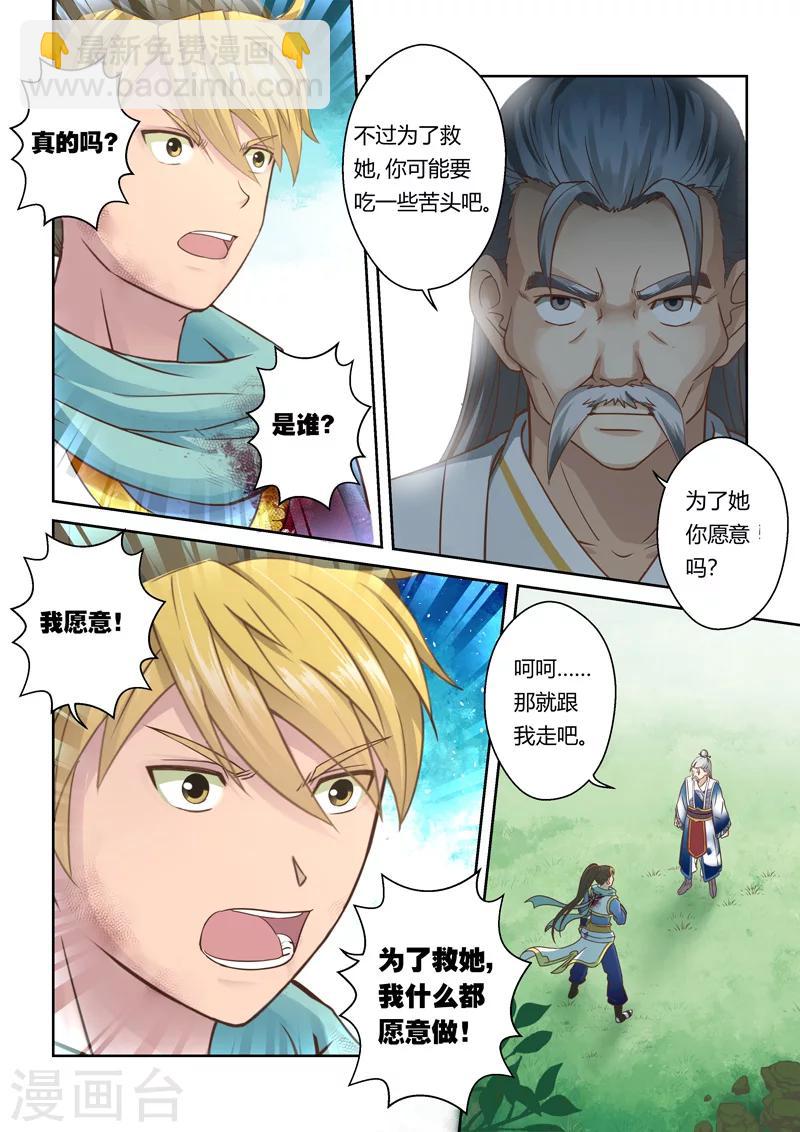 第78话 霸王&middot;玄龙(5)-第79话