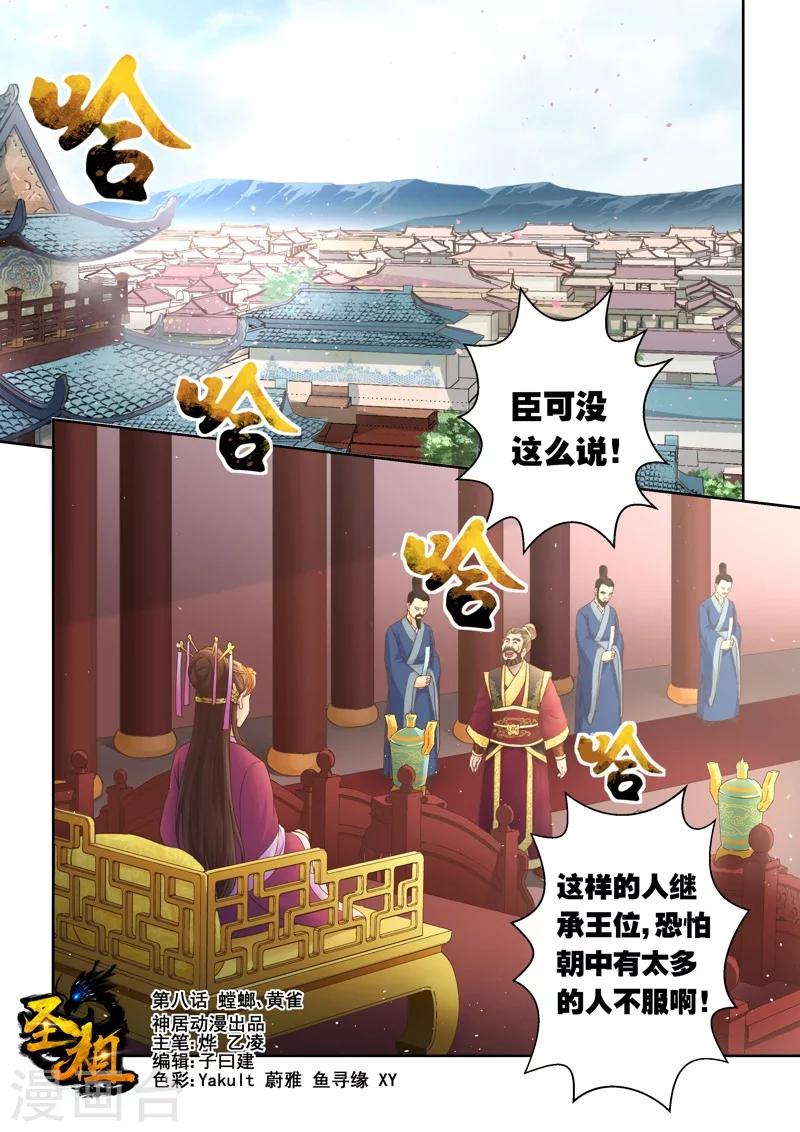 第8话 螳螂、黄雀-第9话