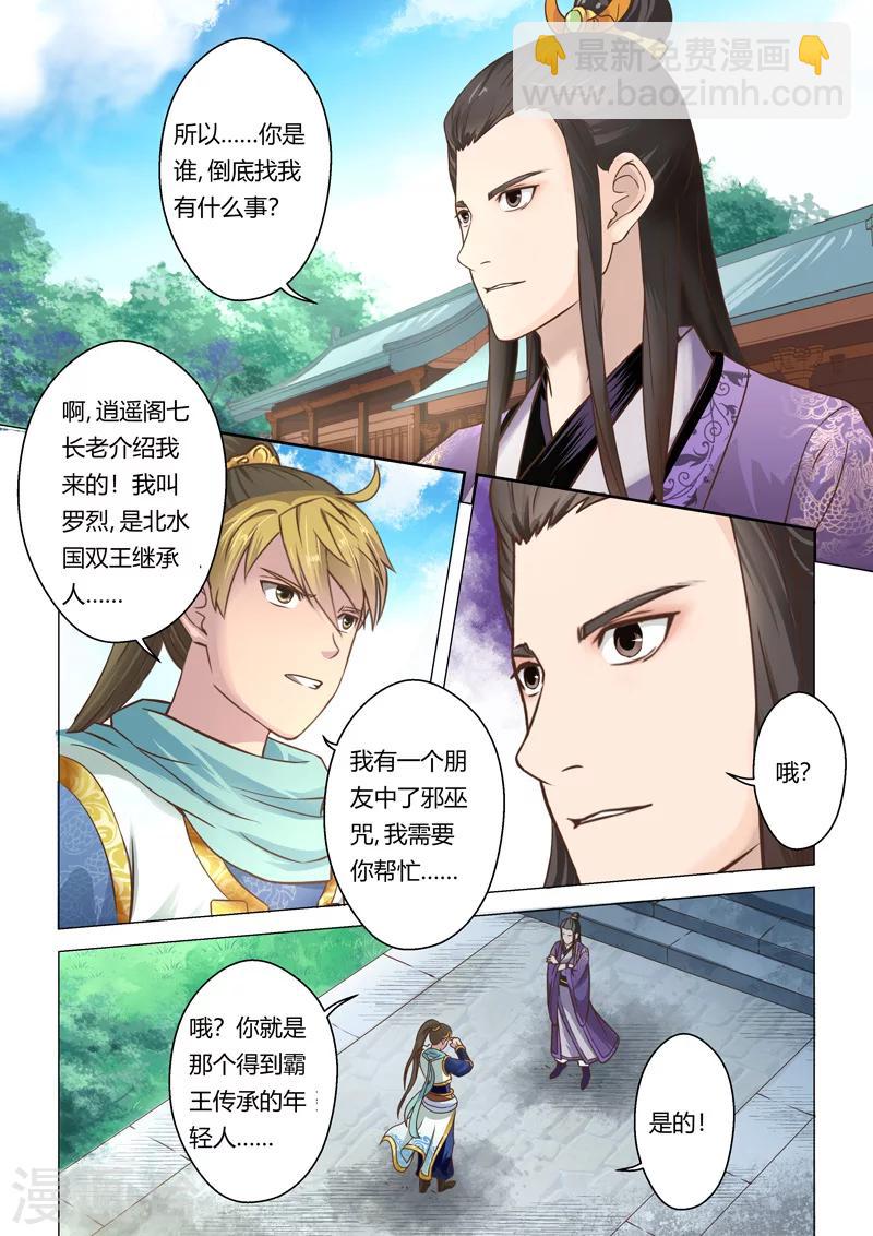 第80话 金澜国师(2)-第81话