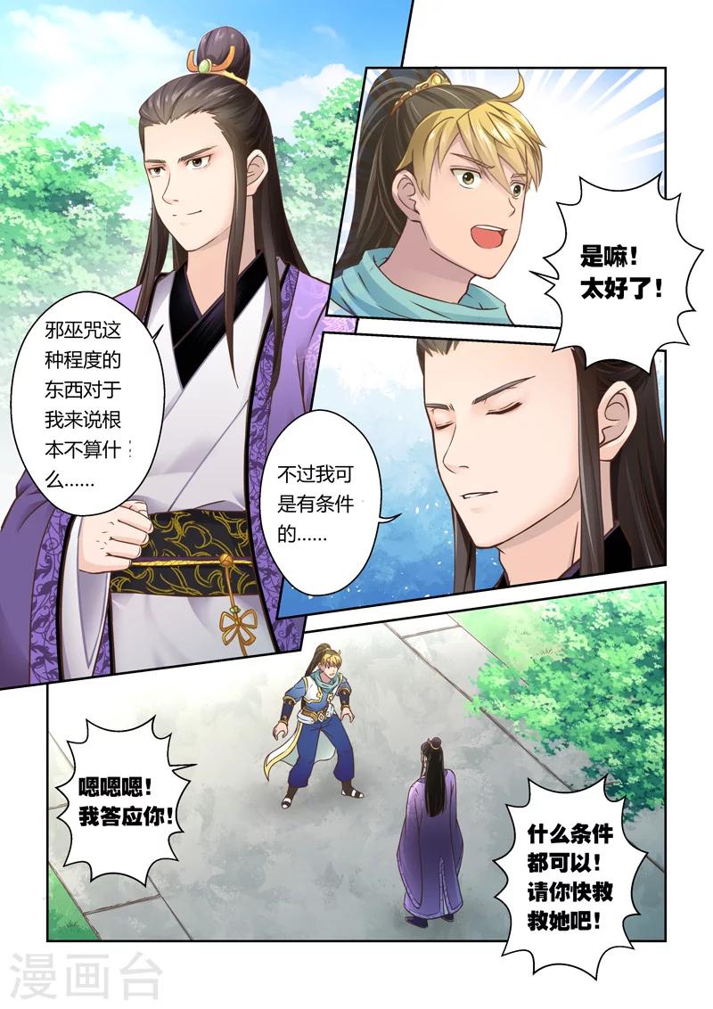 第80话 金澜国师(2)-第81话