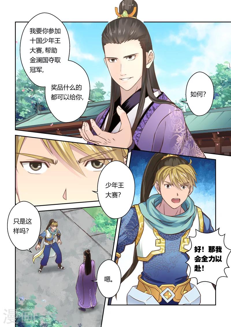 第80话 金澜国师(2)-第81话