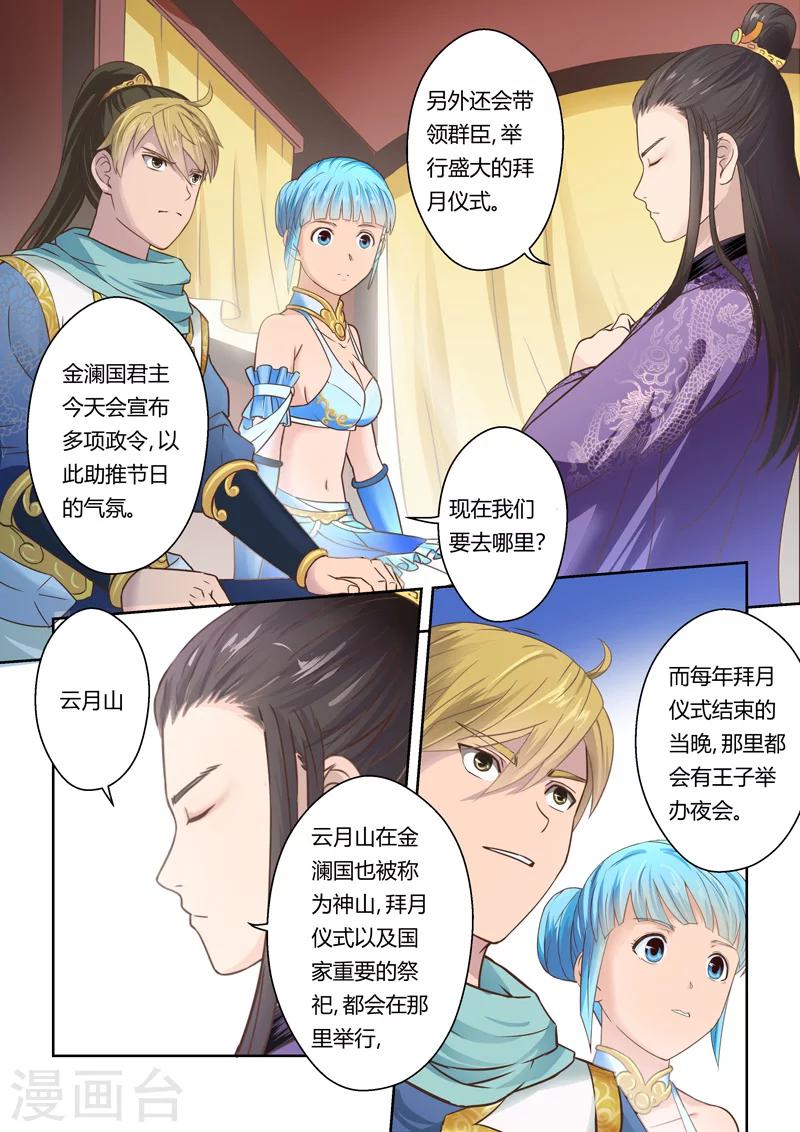 第84话 拜月夜会(2)-第85话