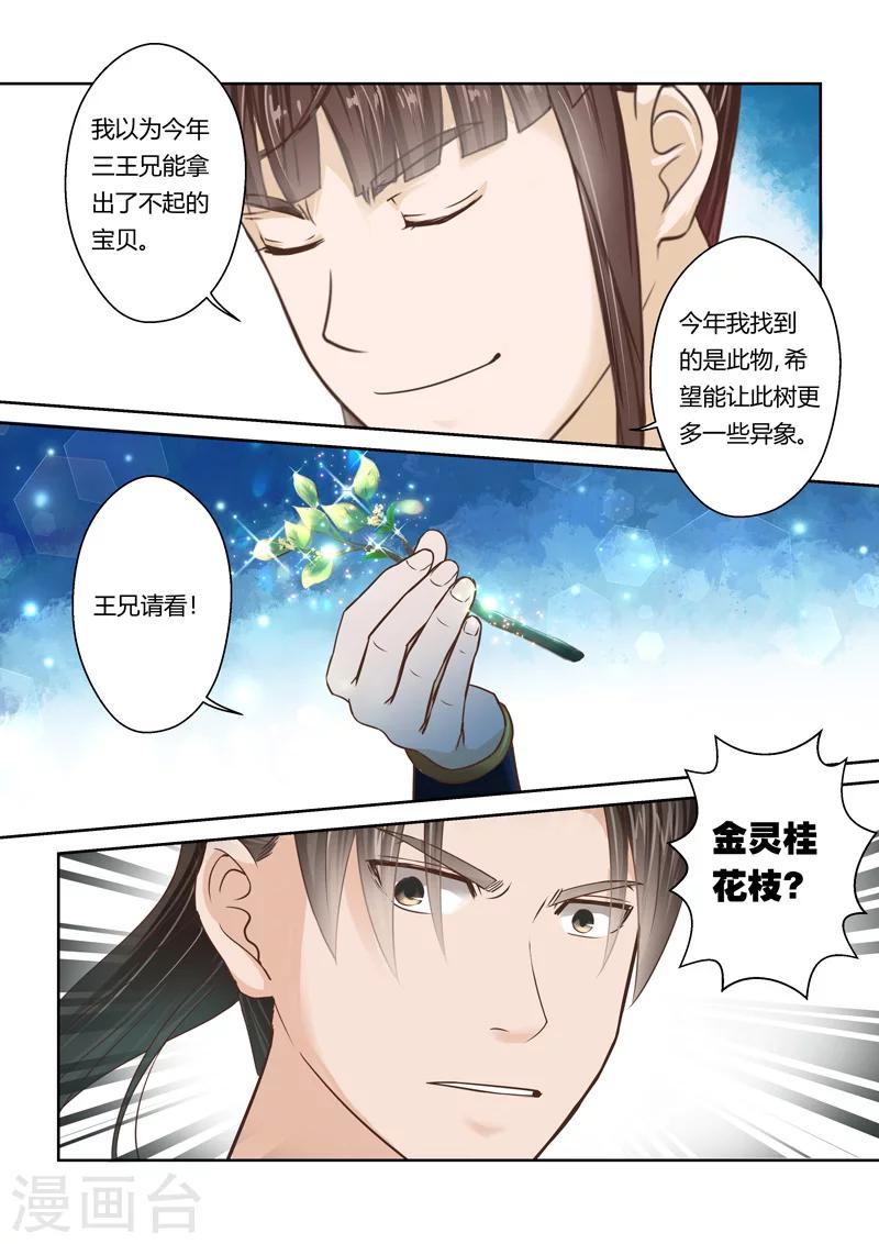 第88话 拜月夜会(6)-第89话