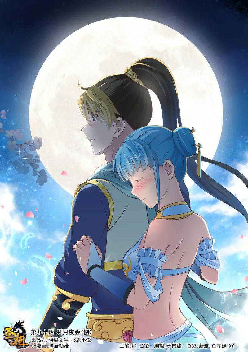第90话 拜月夜会(8)-第91话