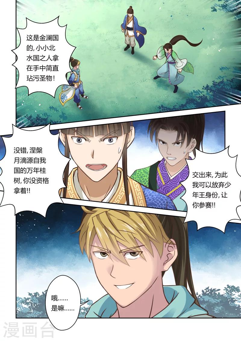 第92话 涅槃月滴-第93话