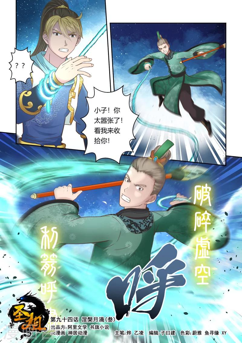 第94话 涅槃月滴(3)-第95话