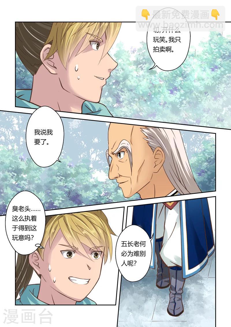 第98话 梵天商会(2)-第99话