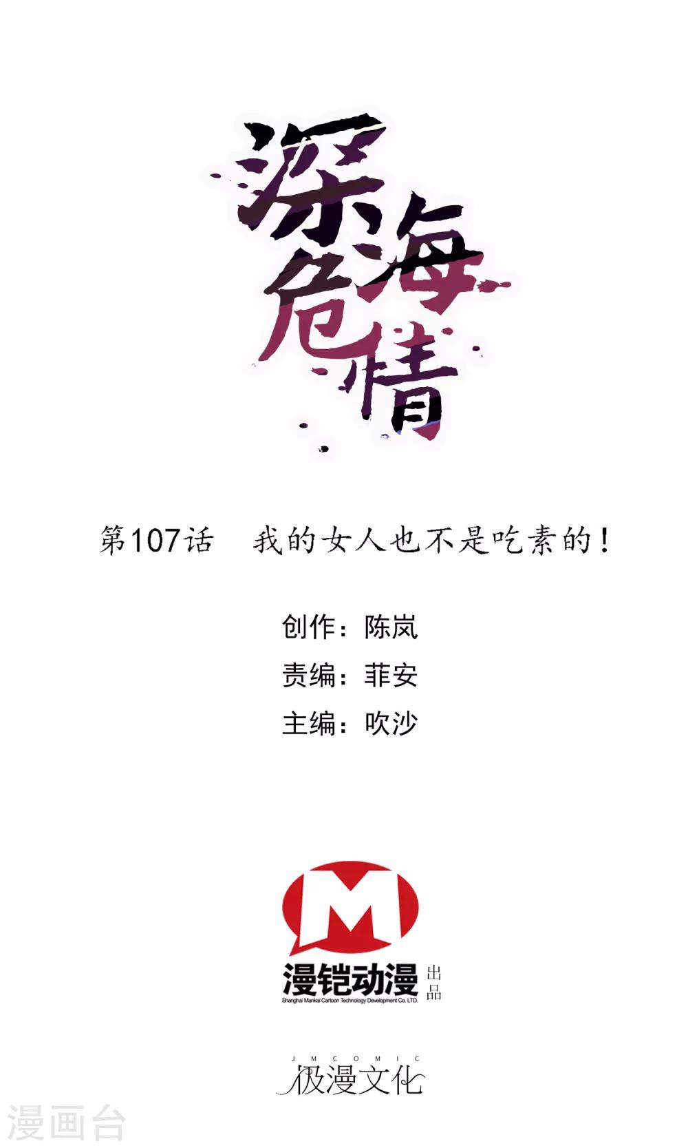 第107话 我的女人可不是吃素的！-第113话