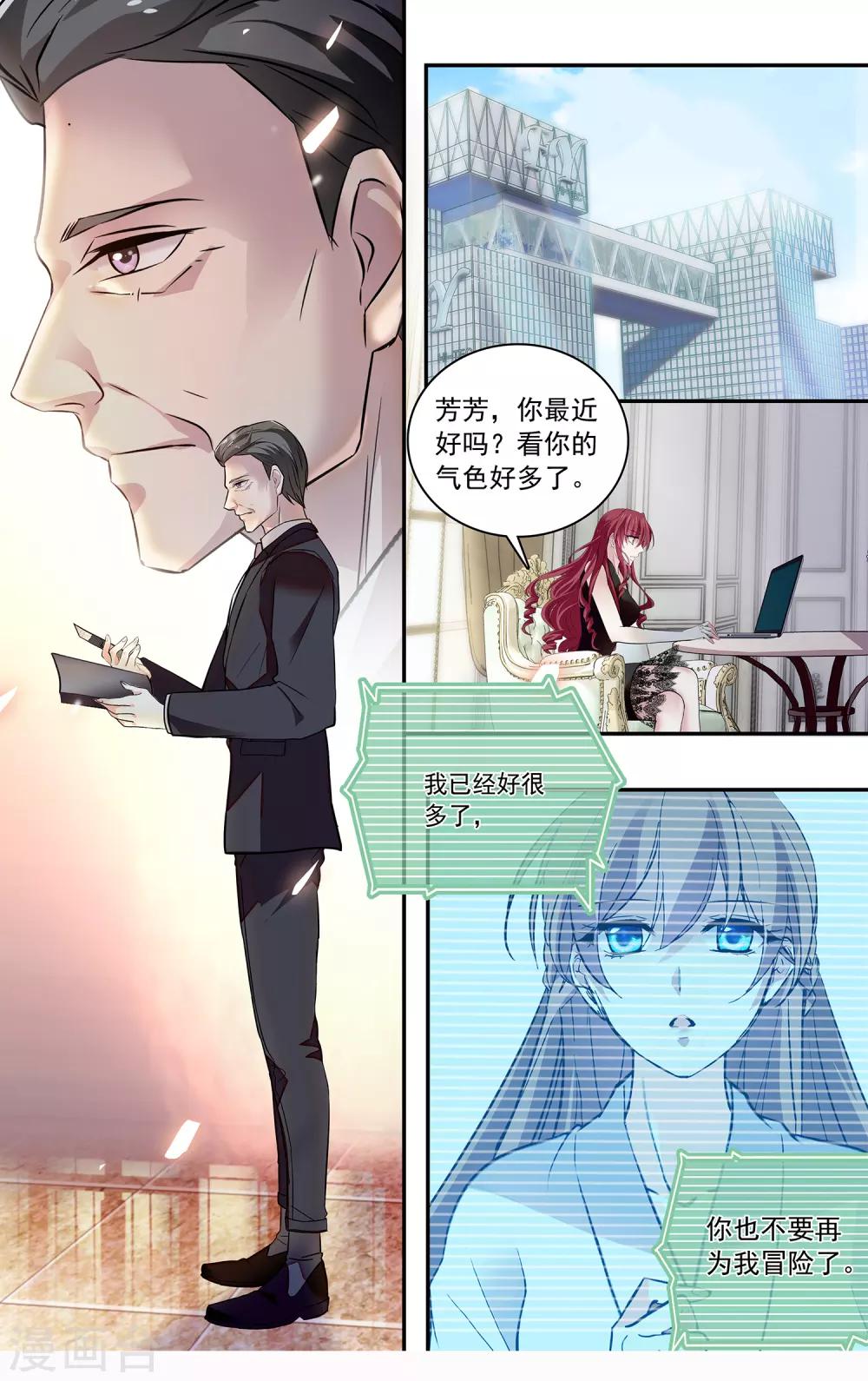 深海危情 - 第139話 頭條密會 - 3