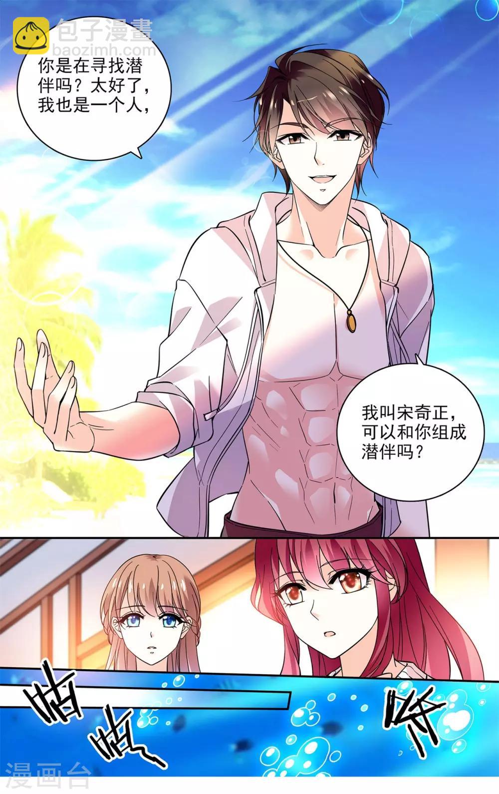深海危情 - 第2話 浪漫的邂逅 - 2