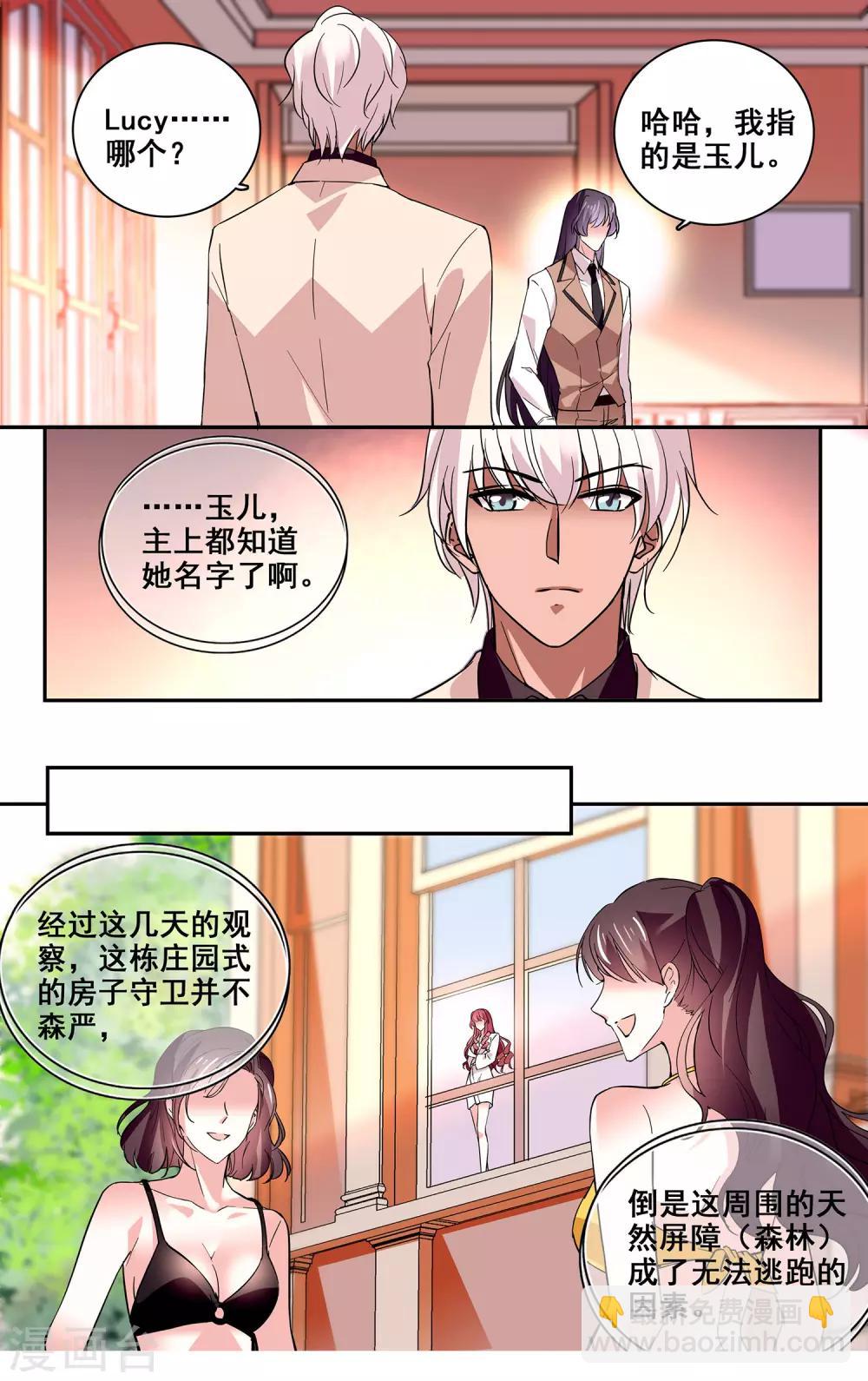 深海危情 - 第31話 得寸進尺 - 3