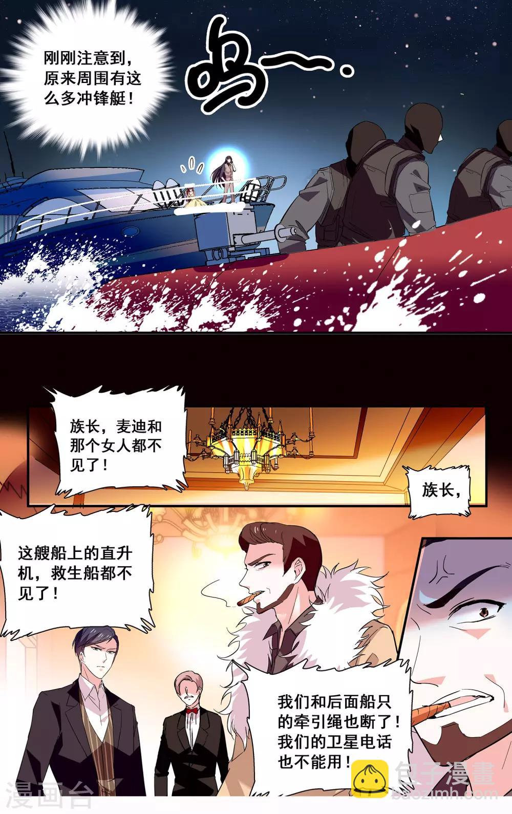 深海危情 - 第49話 身世的秘密 - 3