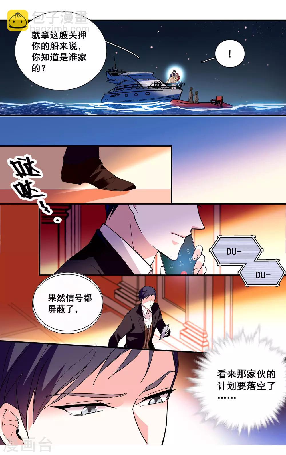 深海危情 - 第51話 讓我好好補償你 - 1