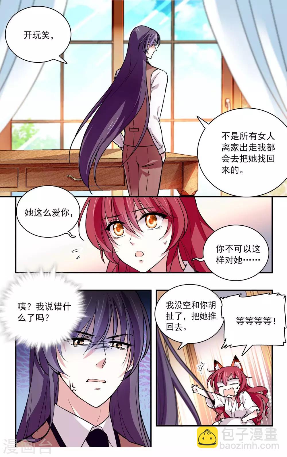 深海危情 - 第68話 乖乖就範 - 1