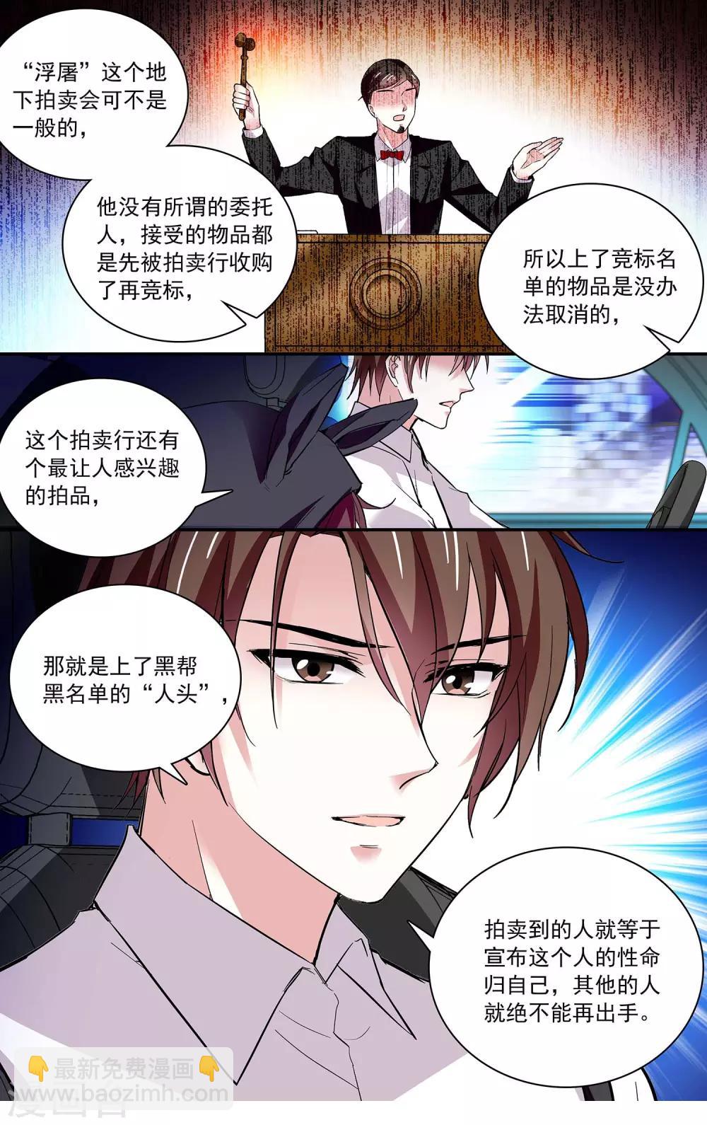 深海危情 - 第74話 馴化野生動物 - 2