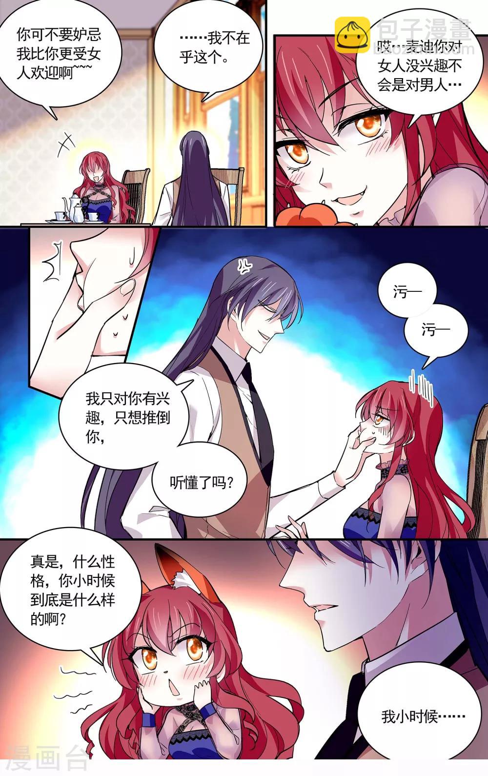 深海危情 - 第76話 只想推倒你 - 1