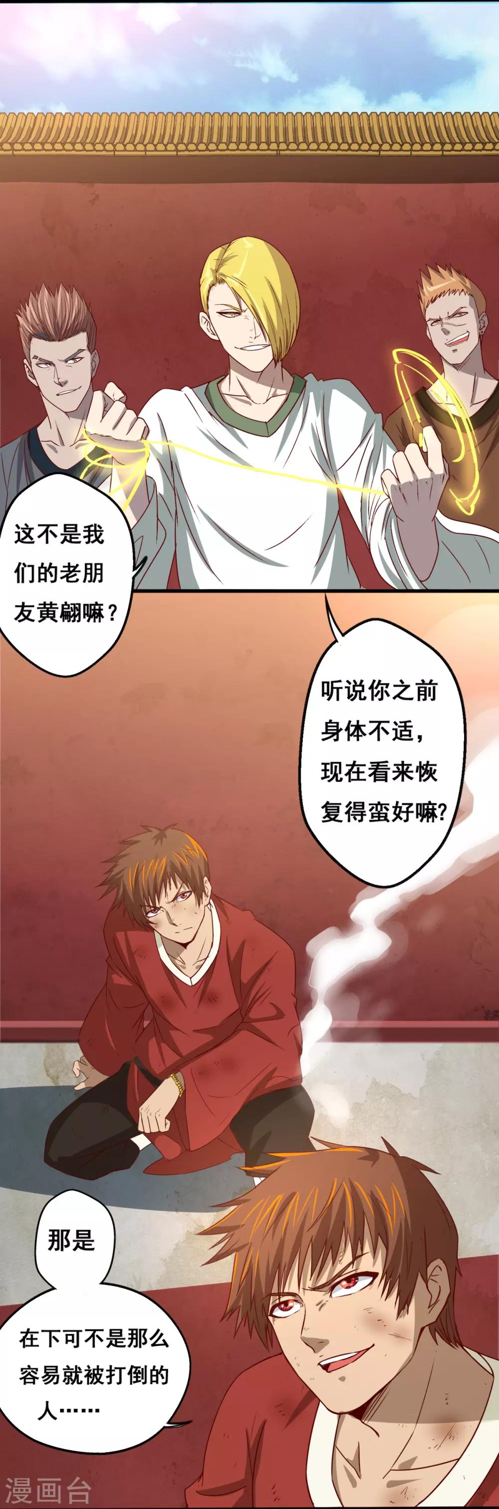 第14话 沙包的逆袭-第15话