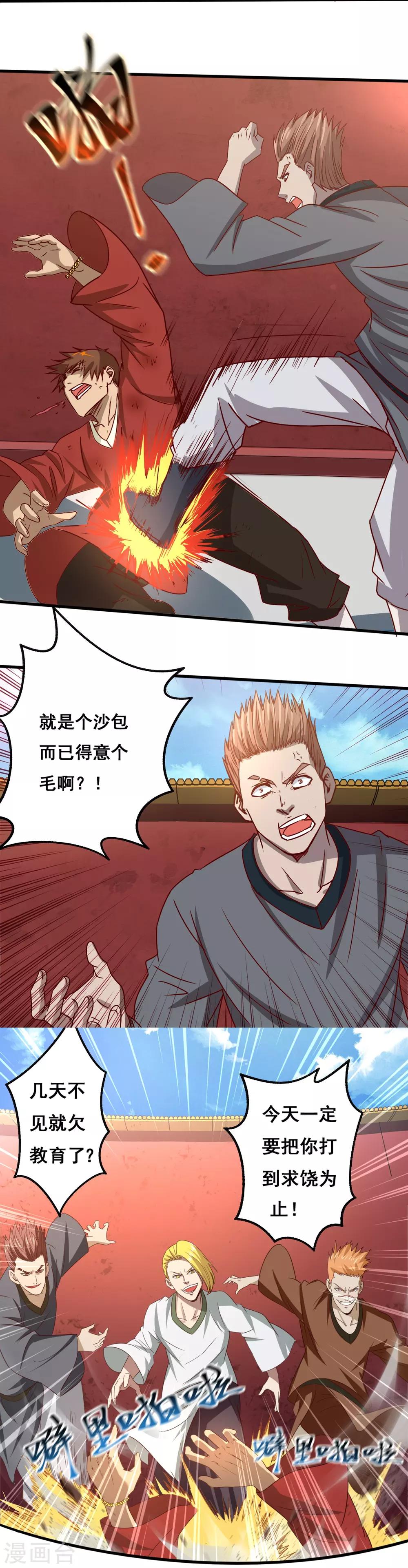 第14话 沙包的逆袭-第15话