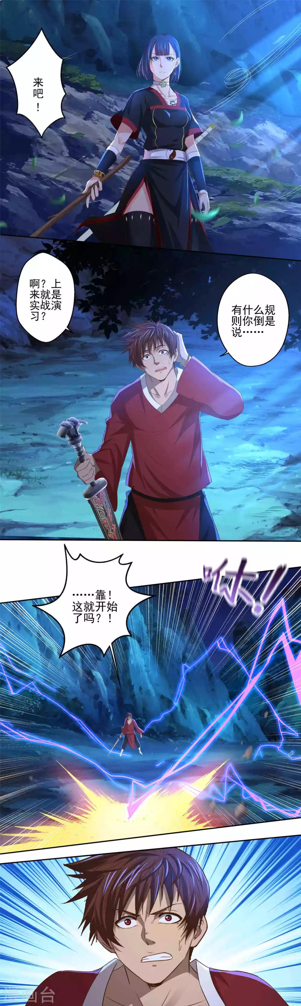 第16话 深夜特训-第17话