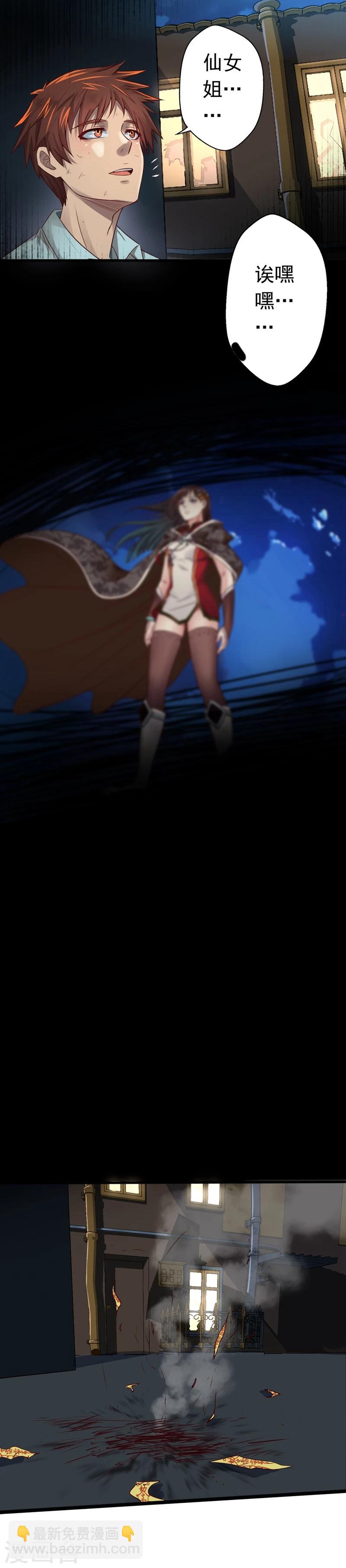 第2话 仙女姐姐救我！-第3话