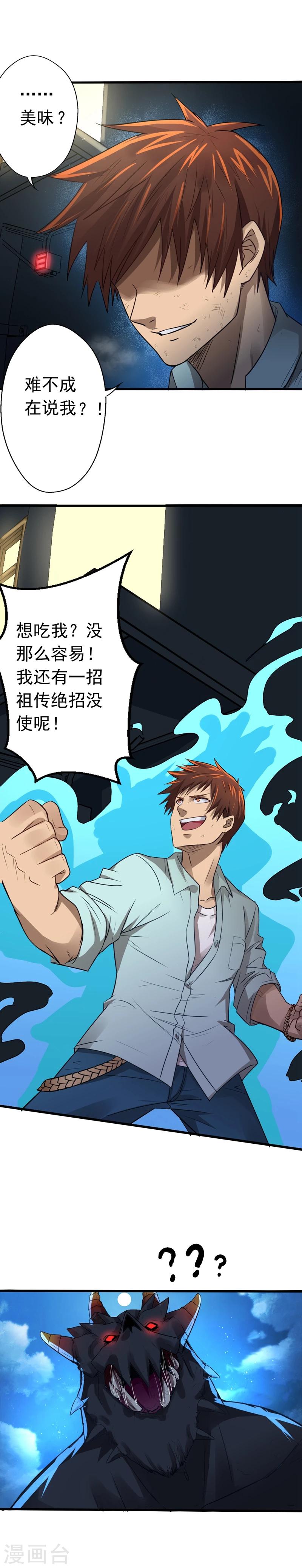 第2话 仙女姐姐救我！-第3话