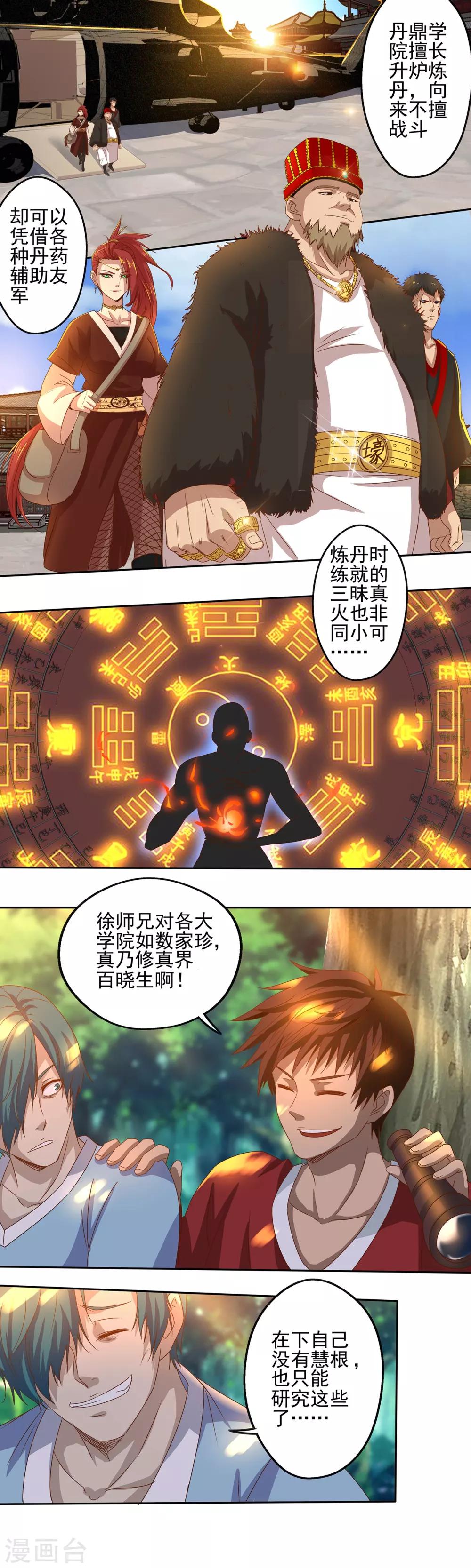 第20话 山雨欲来-第21话