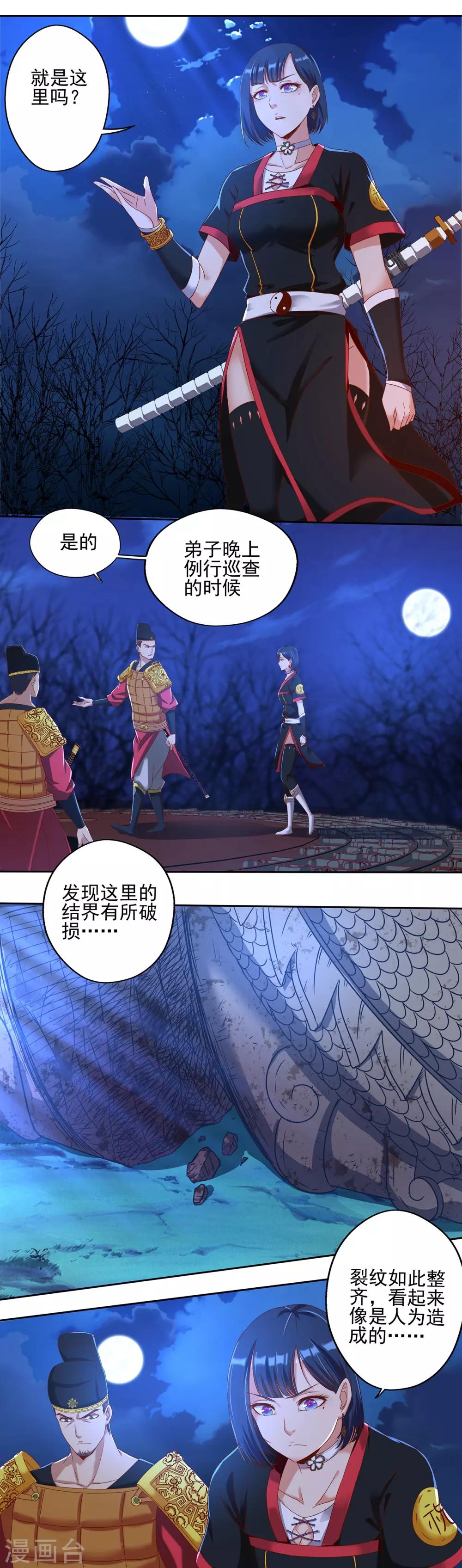 第20话 山雨欲来-第21话