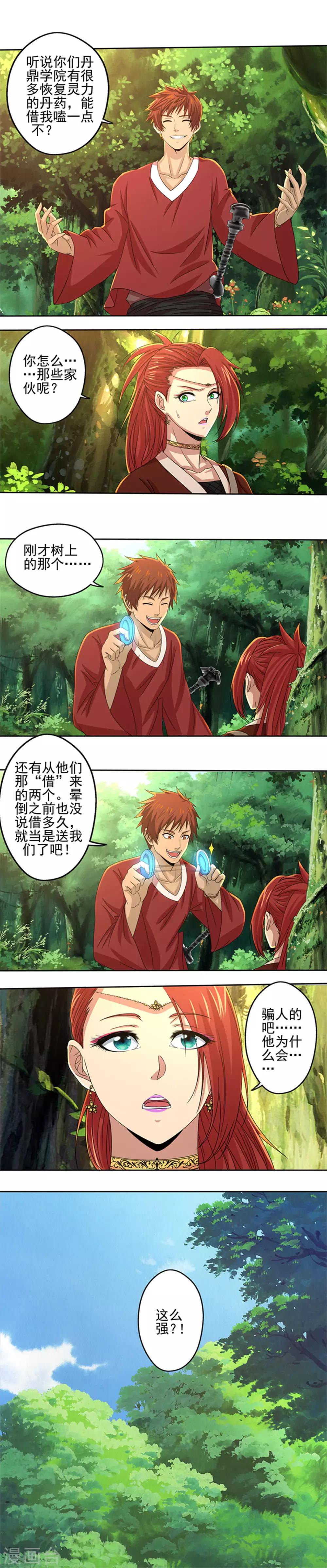 最终话 神剑初试-第25话