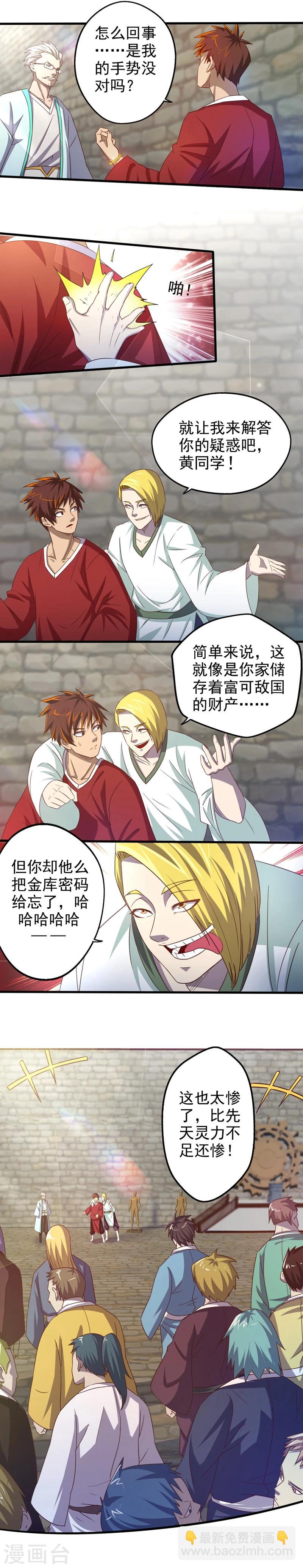 第6话 千年一遇的&hellip;&hellip;废柴？！-第7话