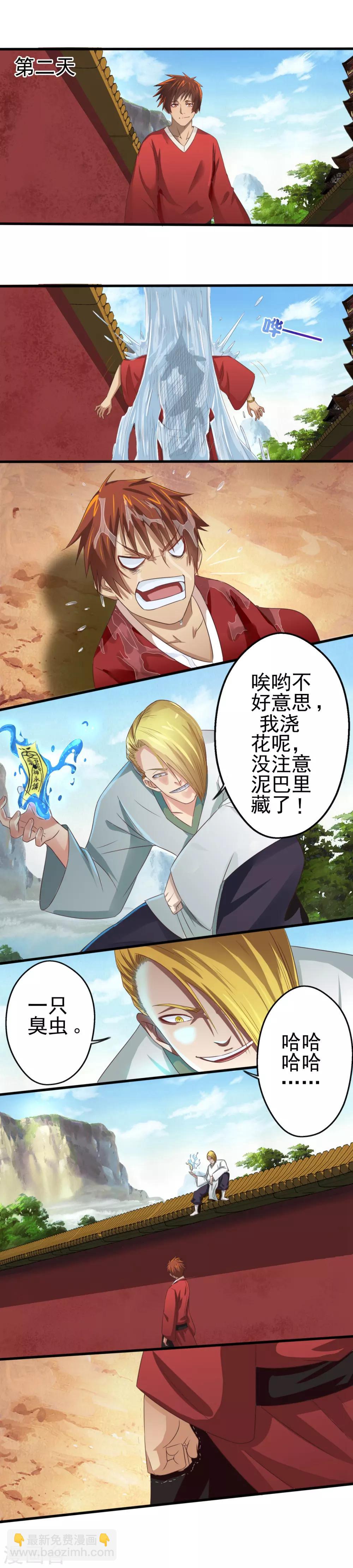 第8话 道门也有校园欺凌？-第9话