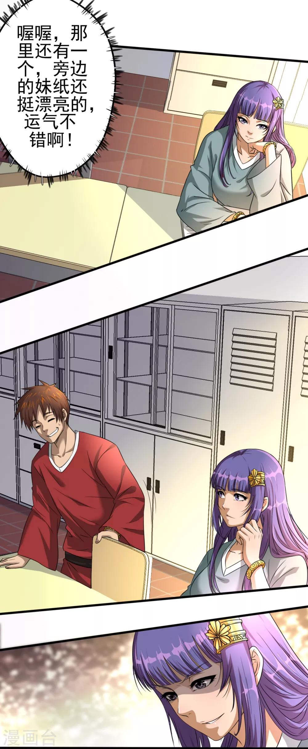 第8话 道门也有校园欺凌？-第9话