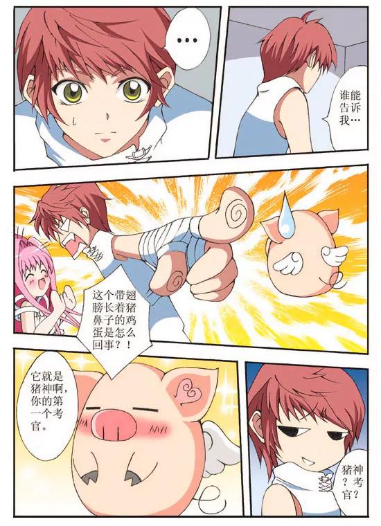 神降臨 - 第3話 - 2